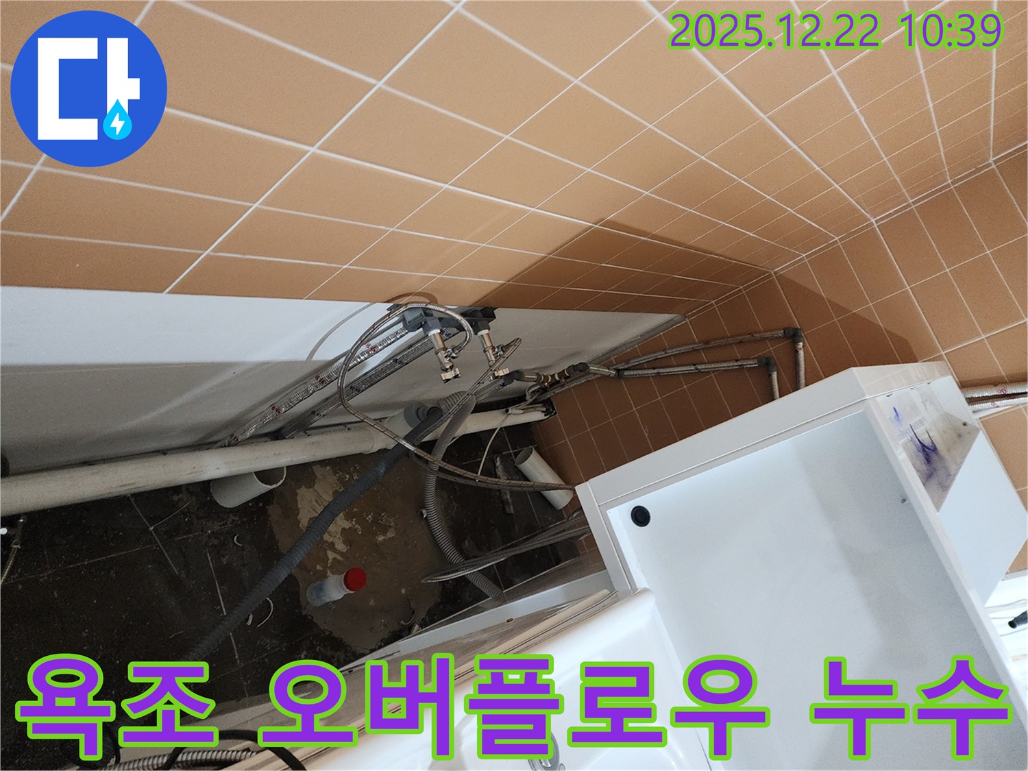 월계2동 욕조 누수 - 정확한 원인 파악부터 완벽한 해결까지