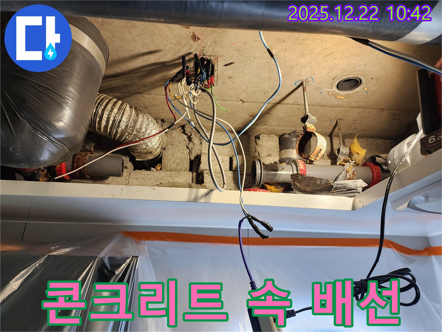 월계동 누수 - 콘크리트 속 숨겨진 전기 배선 누수 첨단 장비로 완벽하게 탐지 완료