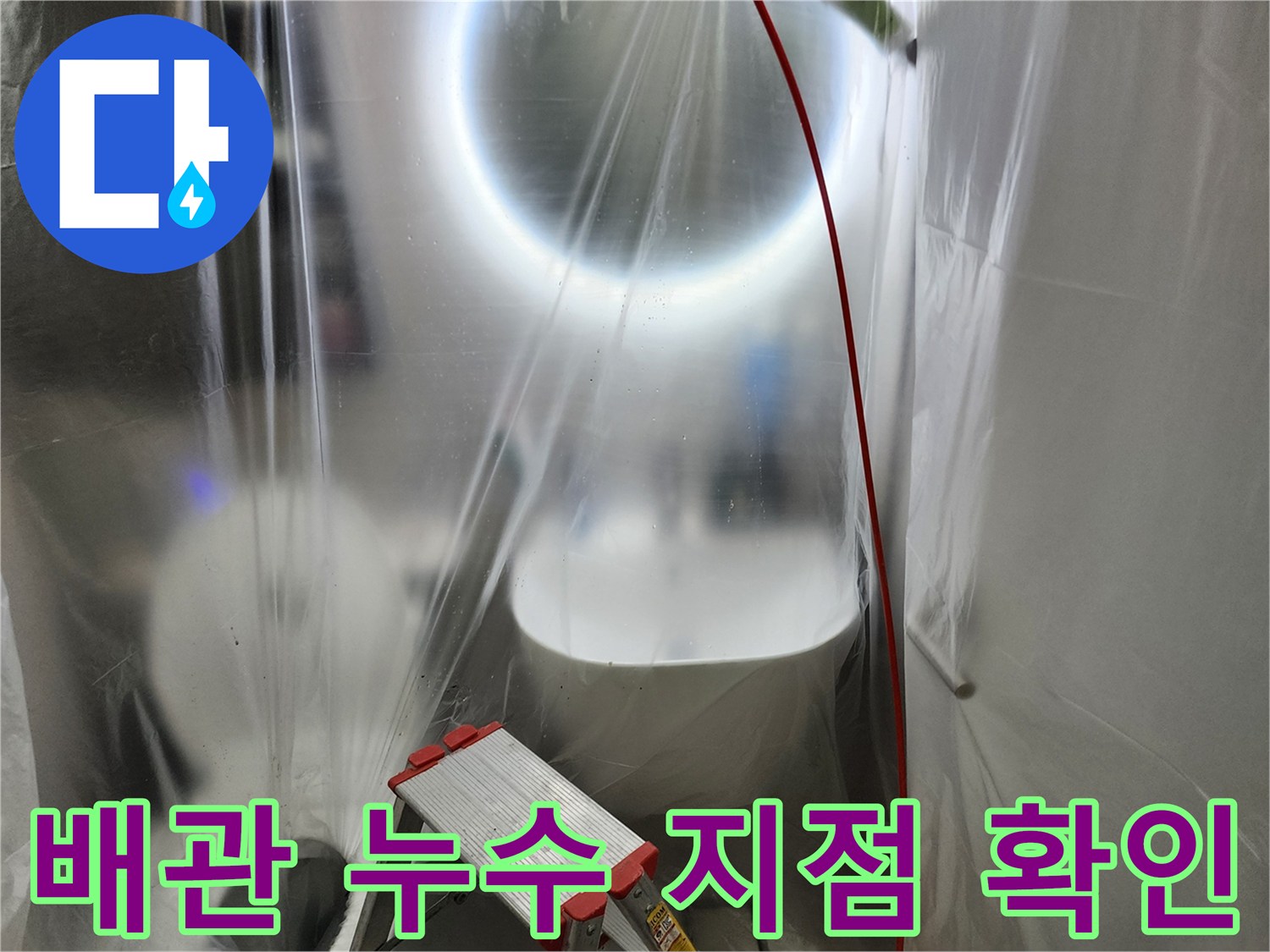 조명과 사다리를 활용하여 어두운 천장 내부 배관을 살피는 엔지니어의 작업입니다.