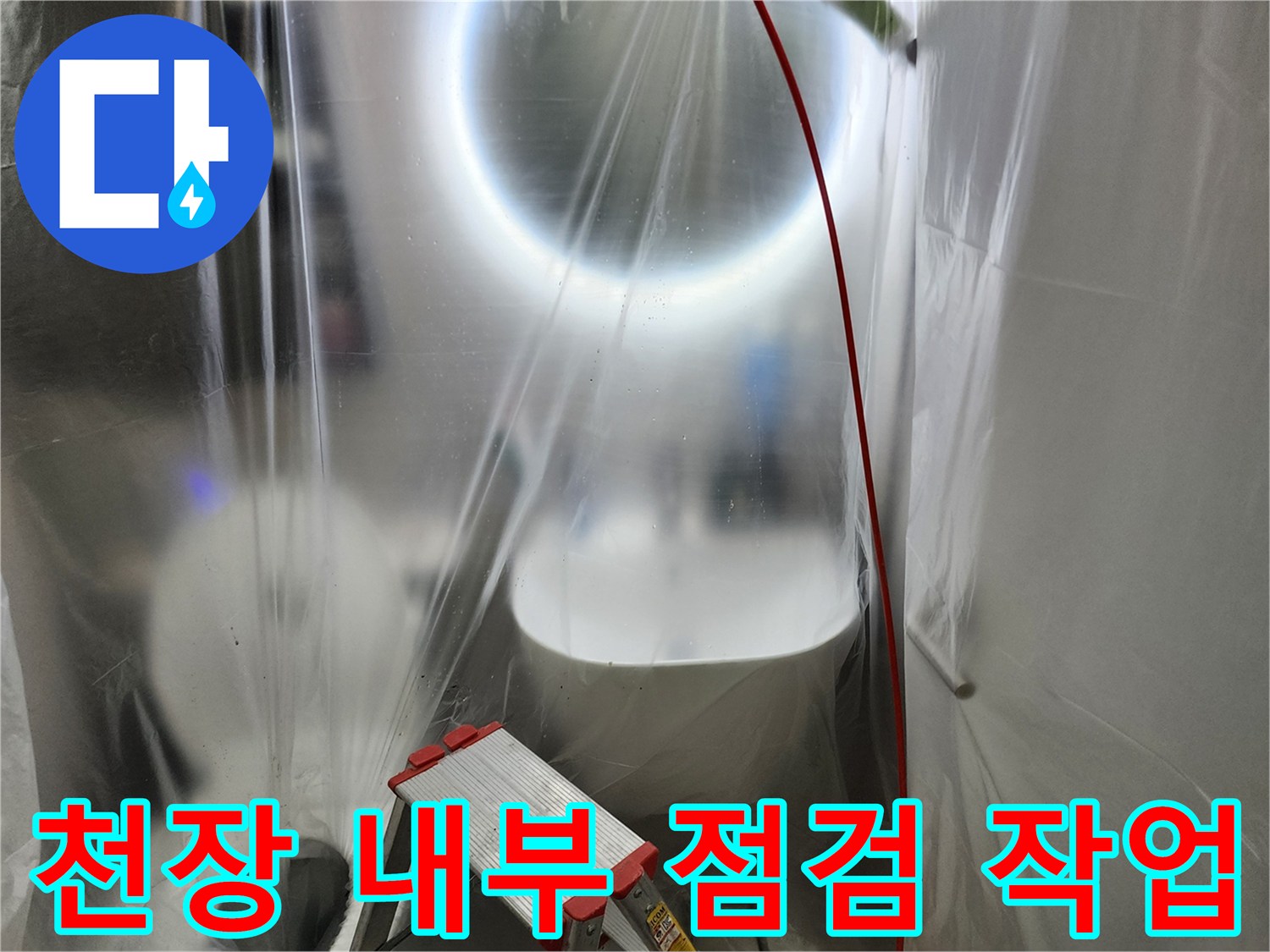 좁은 천장 공간 내 배관 상태를 확인하기 위한 작업 모습입니다.