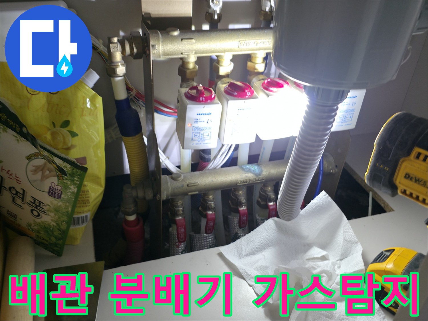 가스 탐지 장비-분배기 주변의 누수를 확인하기 위해 설치된 상태
