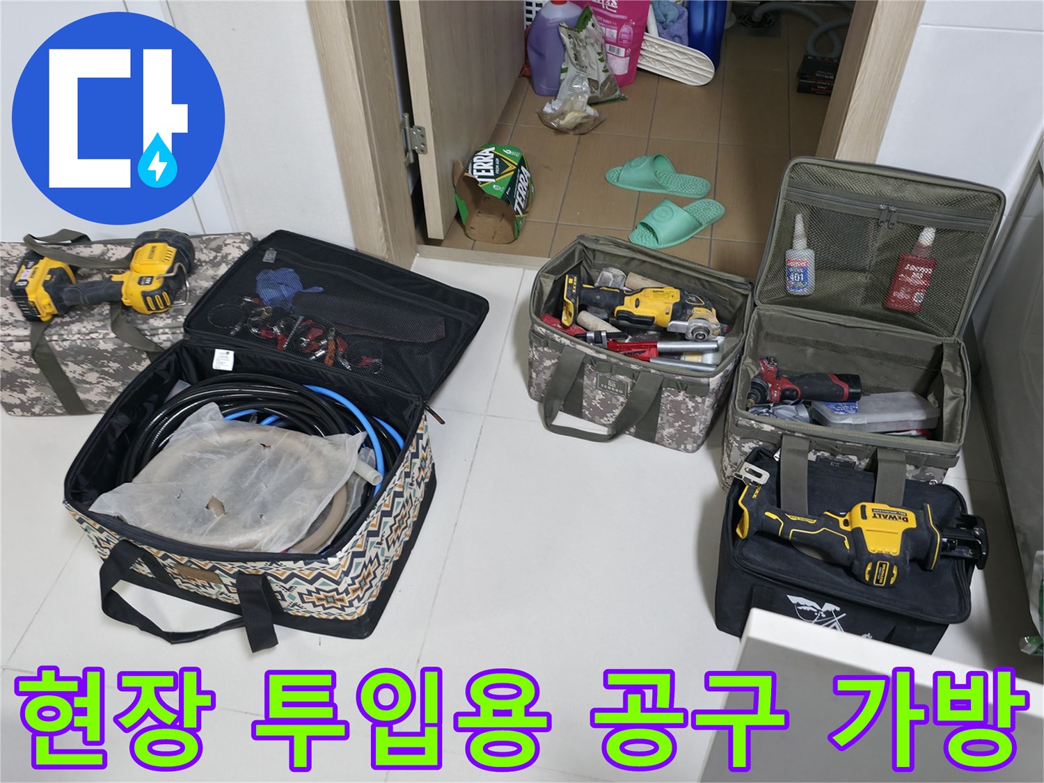 누수 탐지와 배관 수리를 위해 현장에 배치된 전문 장비와 공구들