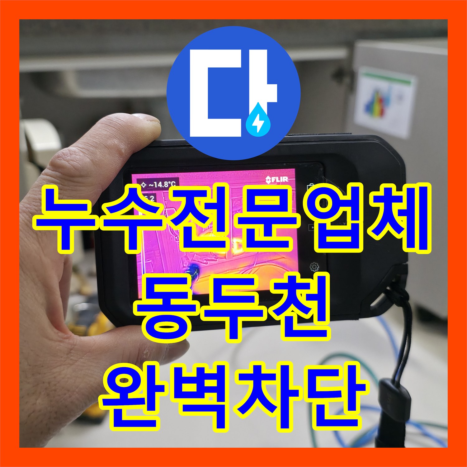 누수전문업체 싱크대 하단 매립 배관 결함 진단 및 교체 작업 경기 동두천시 지행동