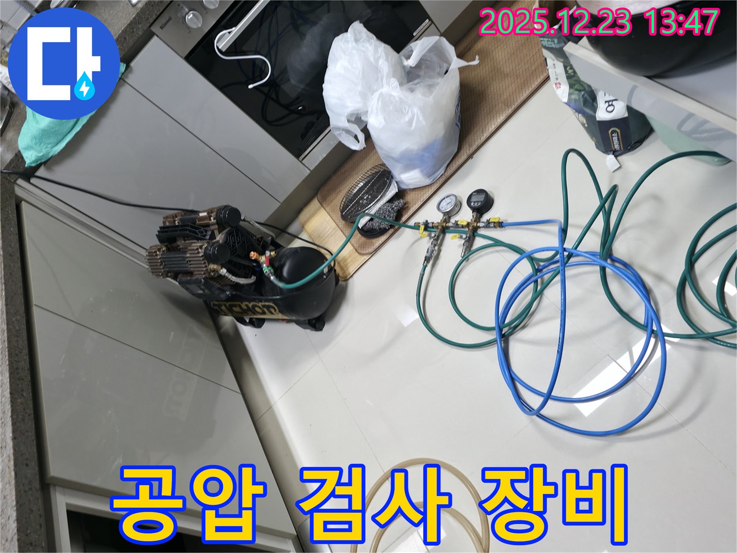 동두천 지행동 누수 - 에코 휴먼빌2차 아파트에서 공압 검사 장비를 사용하여 누수 위치를 정밀하게 탐지