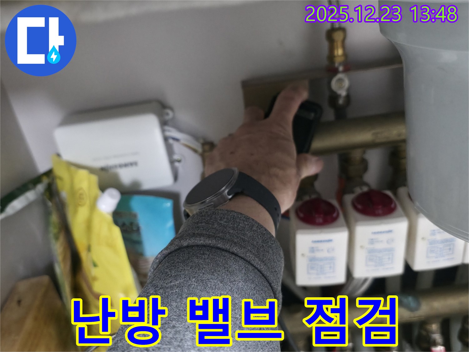 동두천 지행동 에코 휴먼빌2차 아파트 누수 문제 - 난방 밸브 점검으로 누수 원인을 파악하고 해결합니다.