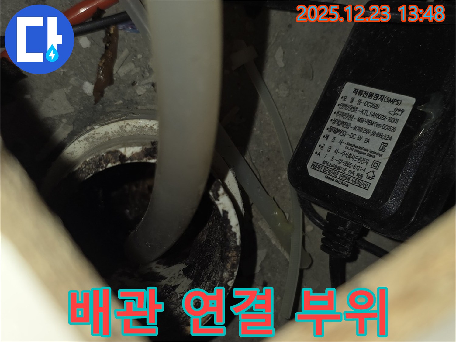 동두천 지행동 에코 휴먼빌2차 아파트 누수 - 배관 연결 부위를 확인하고 있습니다.