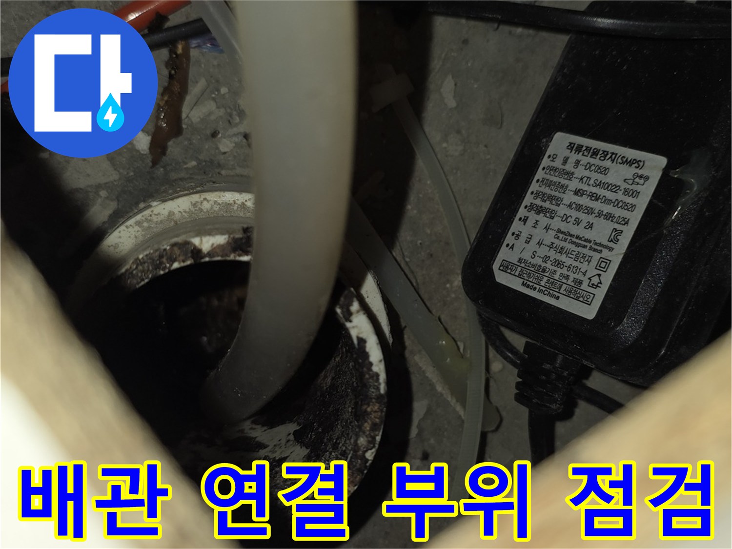 싱크대 배관 틈새의 습기와 누수 여부 확인 작업