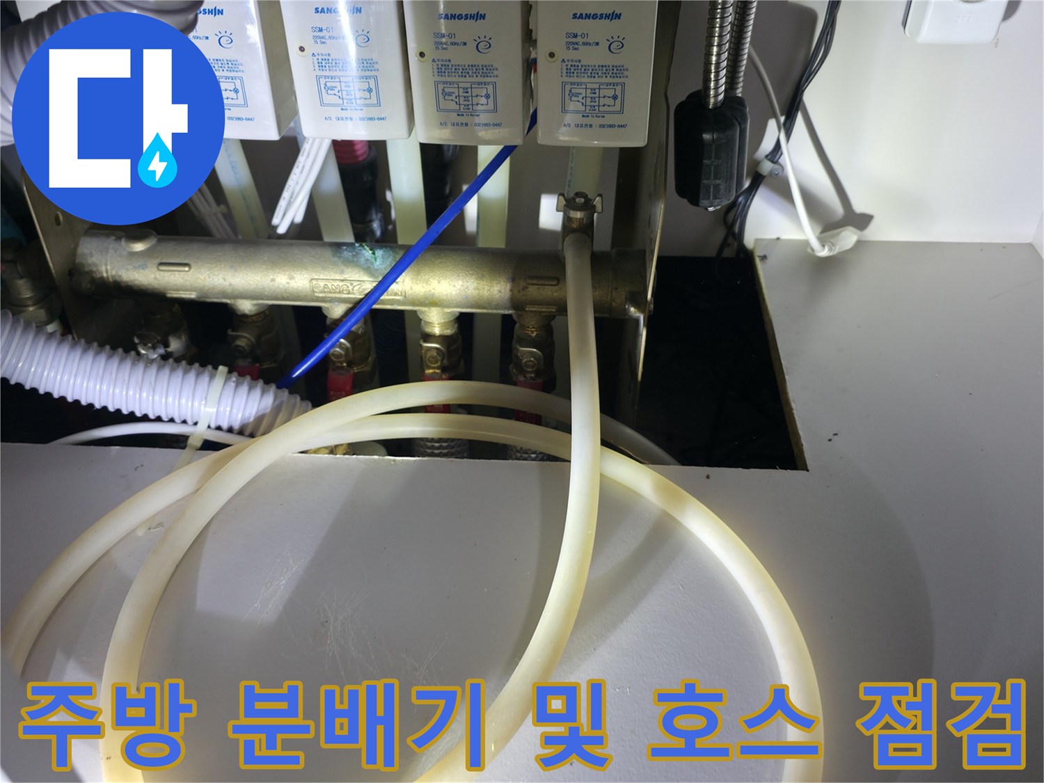 싱크대 하부의 분배기와 연결된 각종 배관 사진입니다.