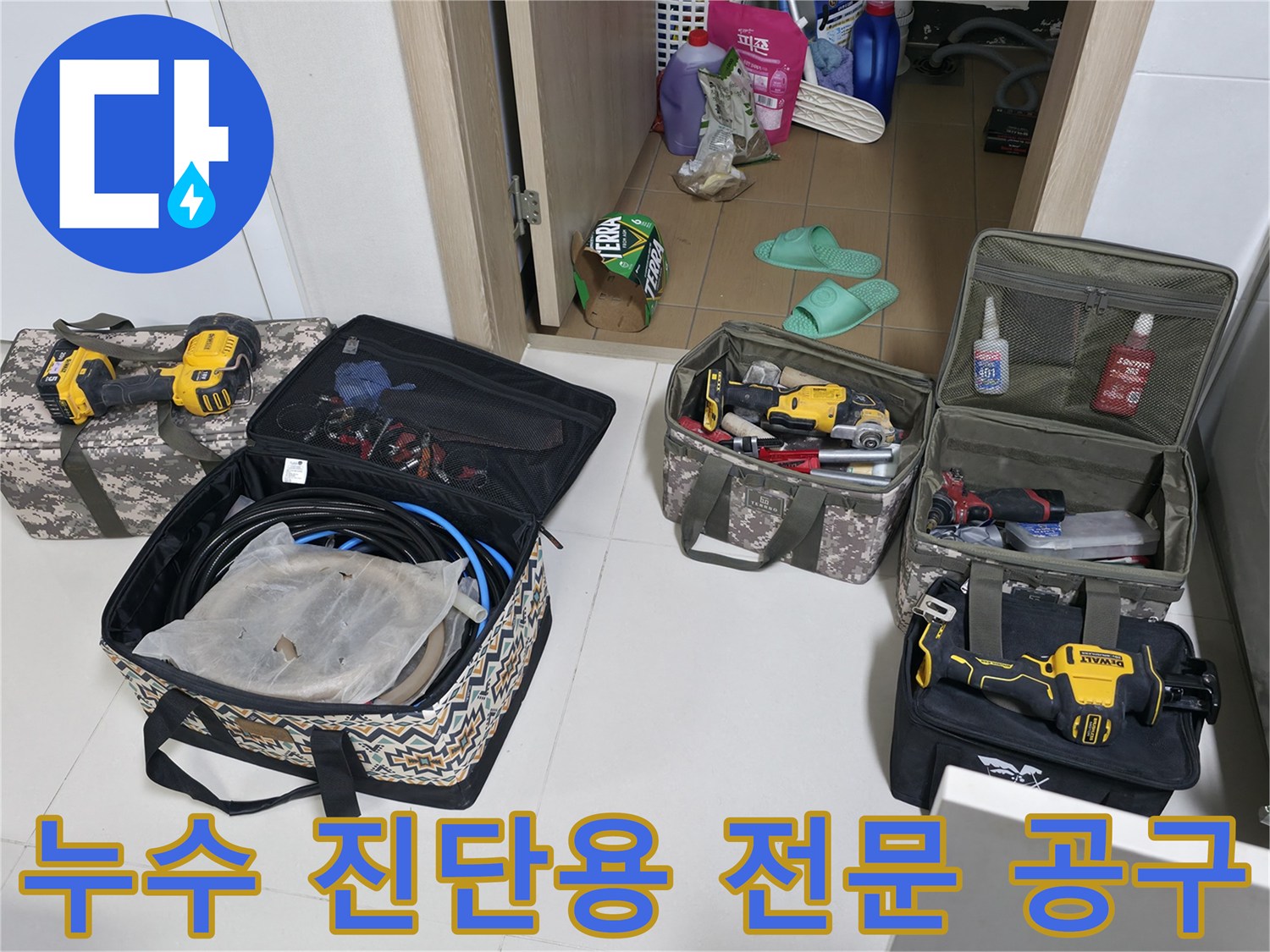 정밀한 누수 탐지를 위해 준비된 가스 탐지기와 배관 수리 도구들