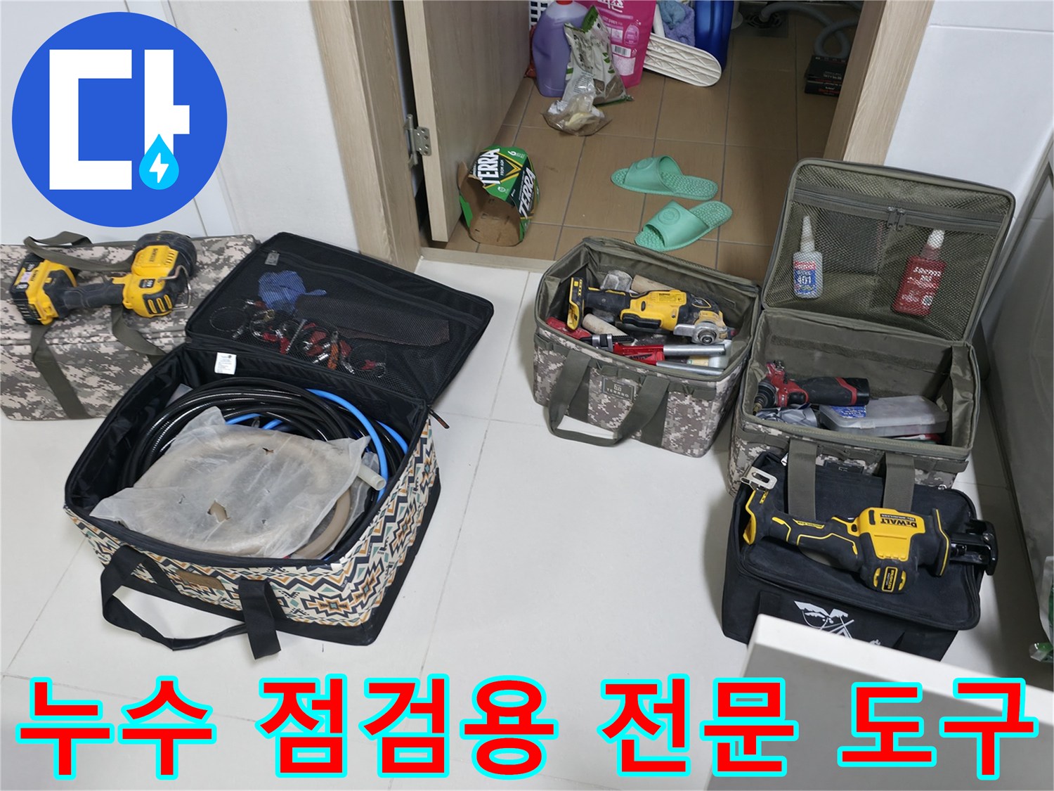 정밀한-배관-진단을-위한-가스-탐지기-및-공구-세팅