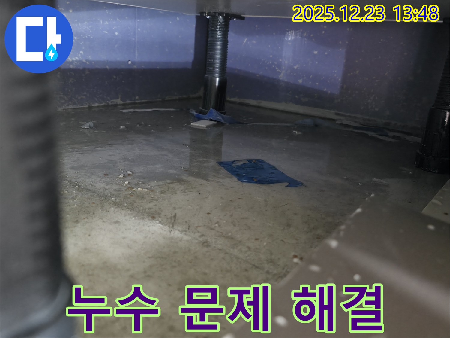 지행동 에코 휴먼빌2차 누수 문제 해결 사진 - 누수 문제를 해결한 후 깨끗해진 모습입니다.