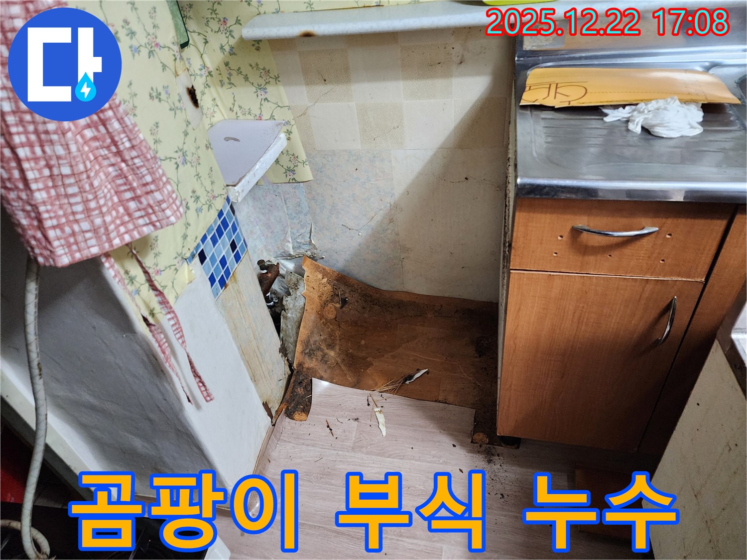동두천 생연2동 누수 - 벽에 누수, 곰팡이, 부식 흔적 - 확실한 공사, 합리적인 가격으로 해결!