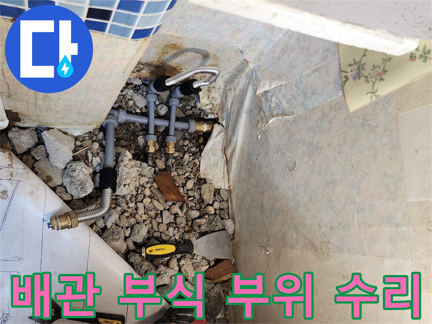 동두천-생연동-노후-수도관-교체-및-보수-현장