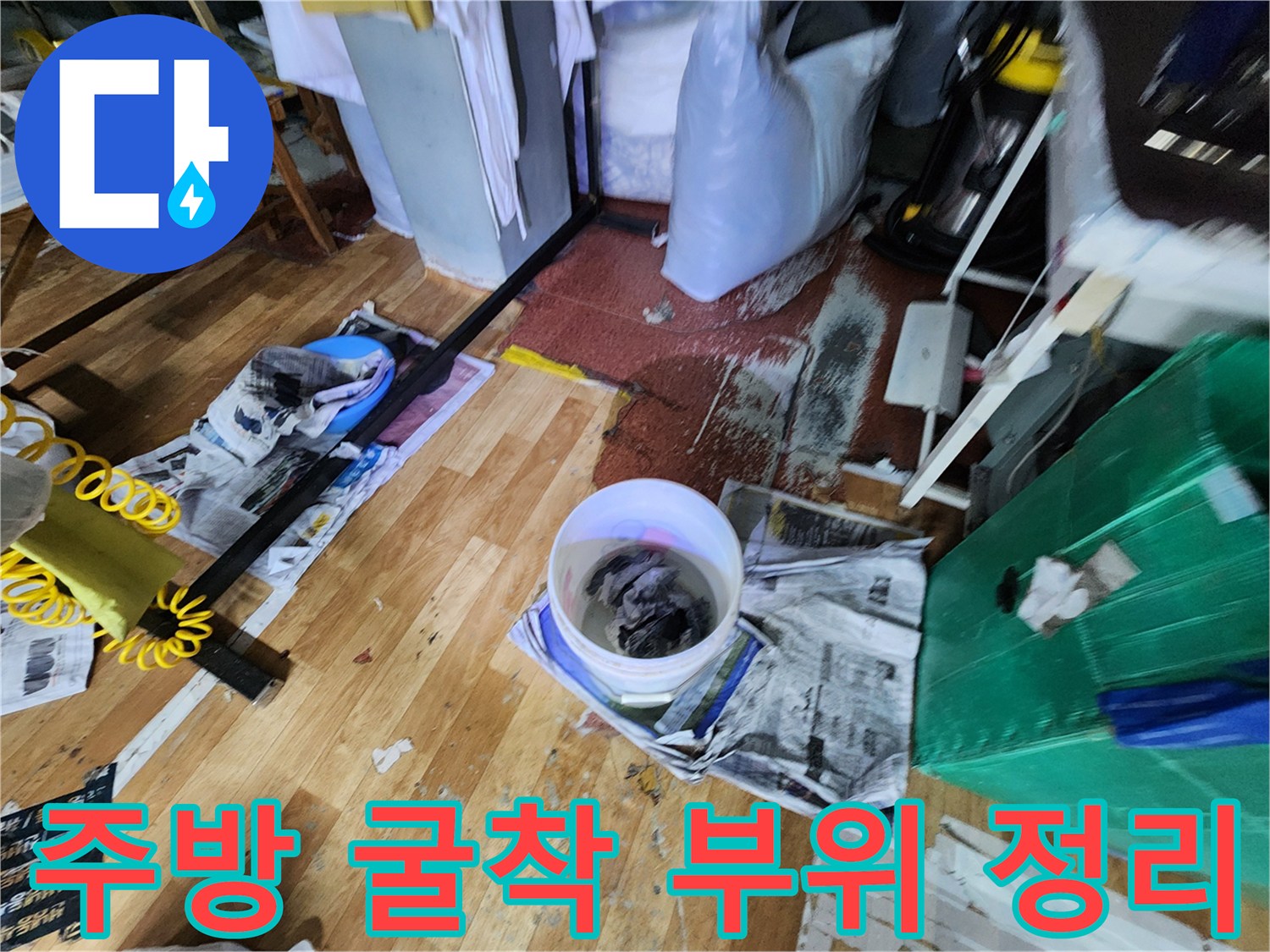 동두천 생연동-누수 지점 굴착 후 주변 정돈 중인 모습입니다.