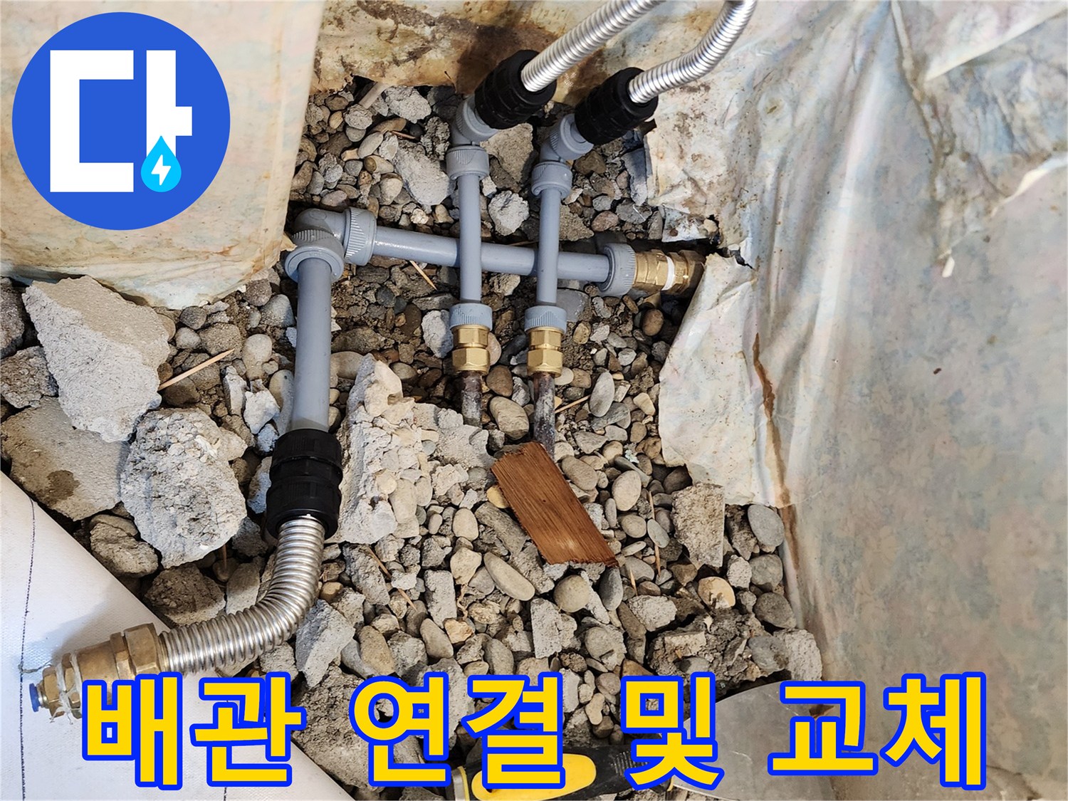 동두천 생연동-새로 설치된 배관 부품 상세 사진