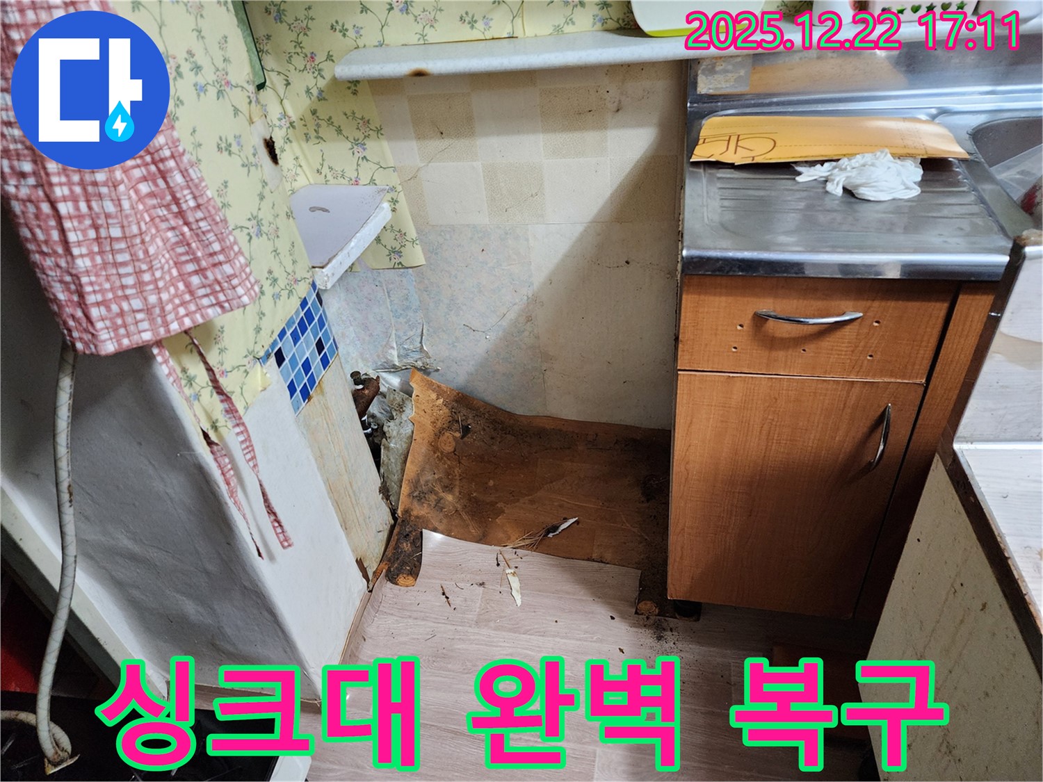 동두천 생연동 주택 - 썩고 내려앉은 싱크대 하부를 완벽하게 복구 성공한 시공 사례를 보여줍니다.