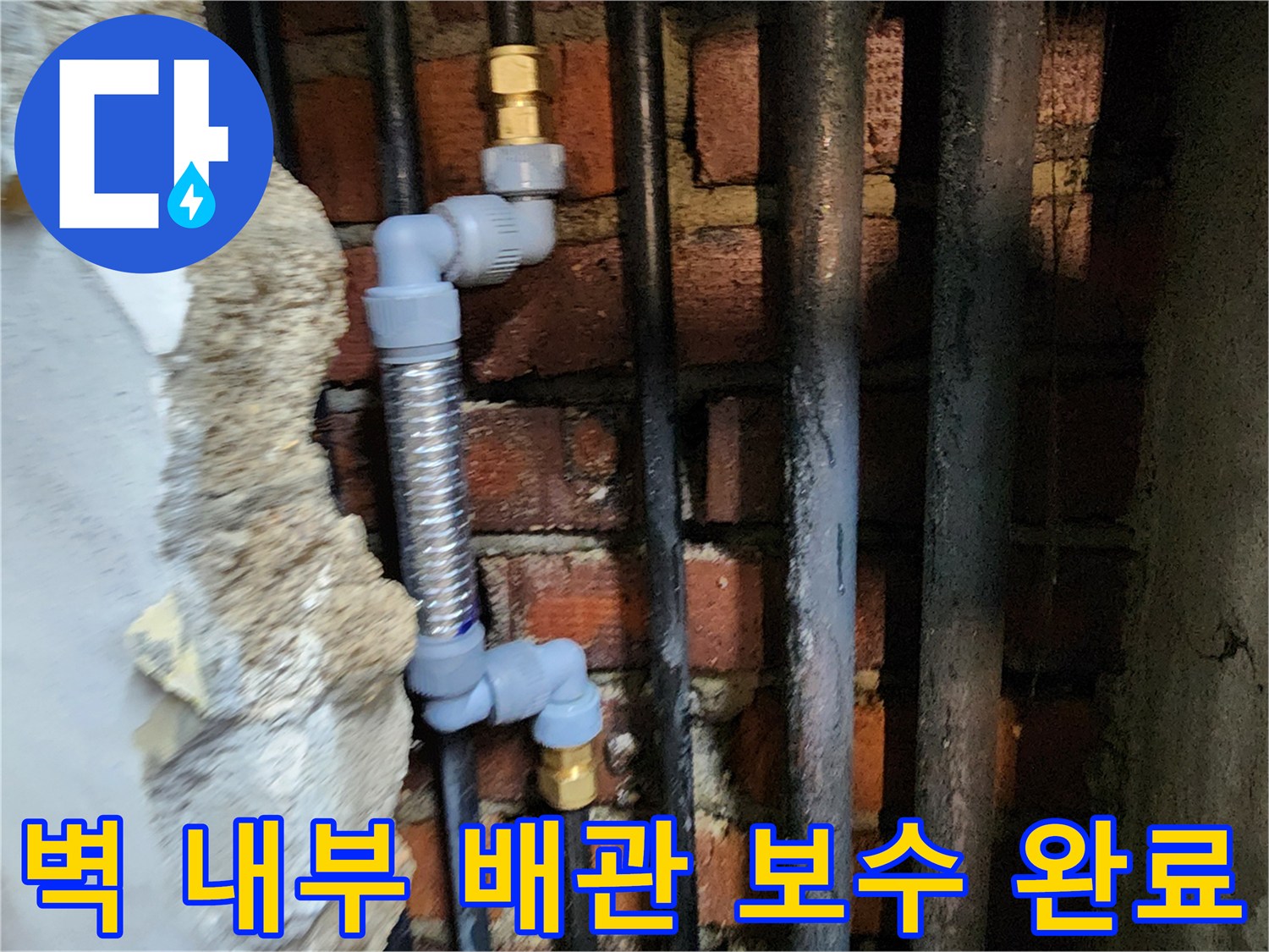 동두한 생연동 현장에서 - 노후된 철재 배관을 제거하고 새 배관으로 교체한 시공 결과물입니다.