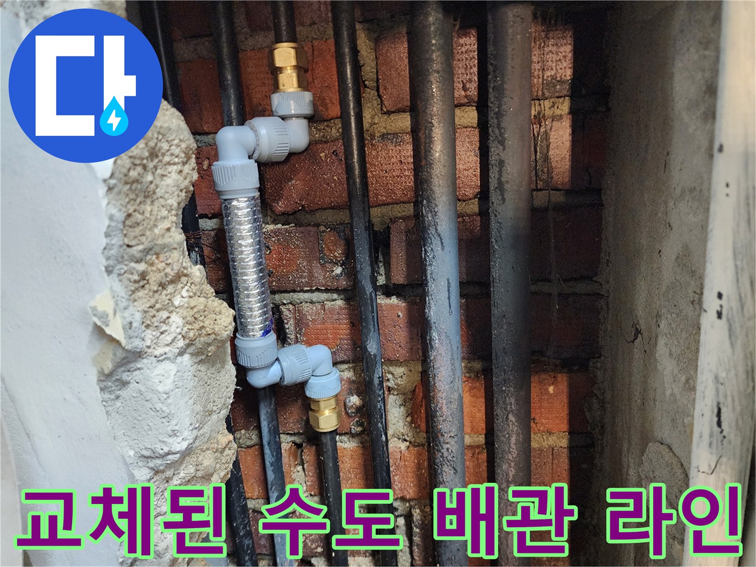 벽면 굴착 부위에 설치된 스테인리스 주름관과 PB배관 연결부