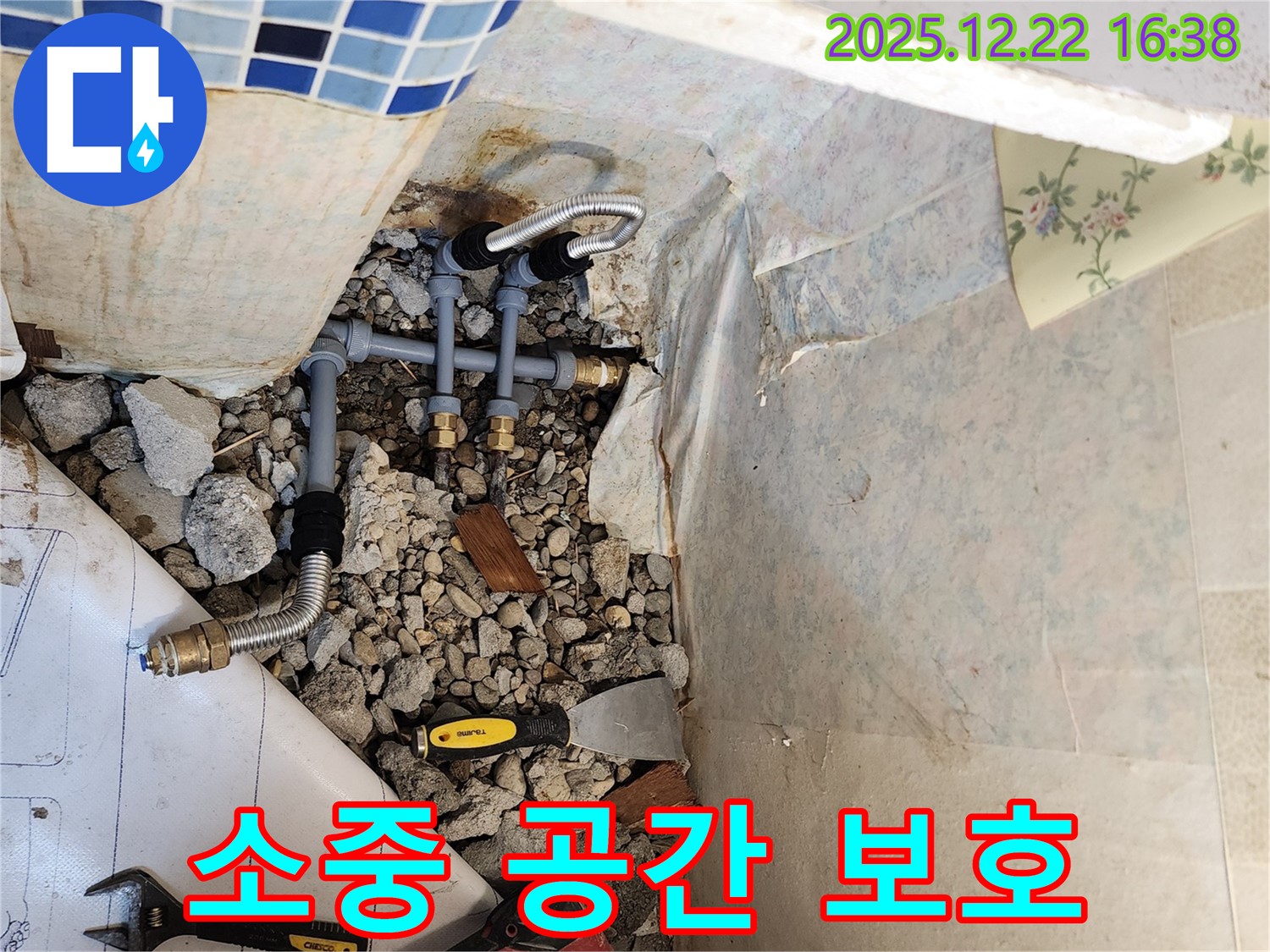 생연2동 소중한 공간 보호 - 고객님의 소중한 공간을 누수로부터 지켜드립니다.