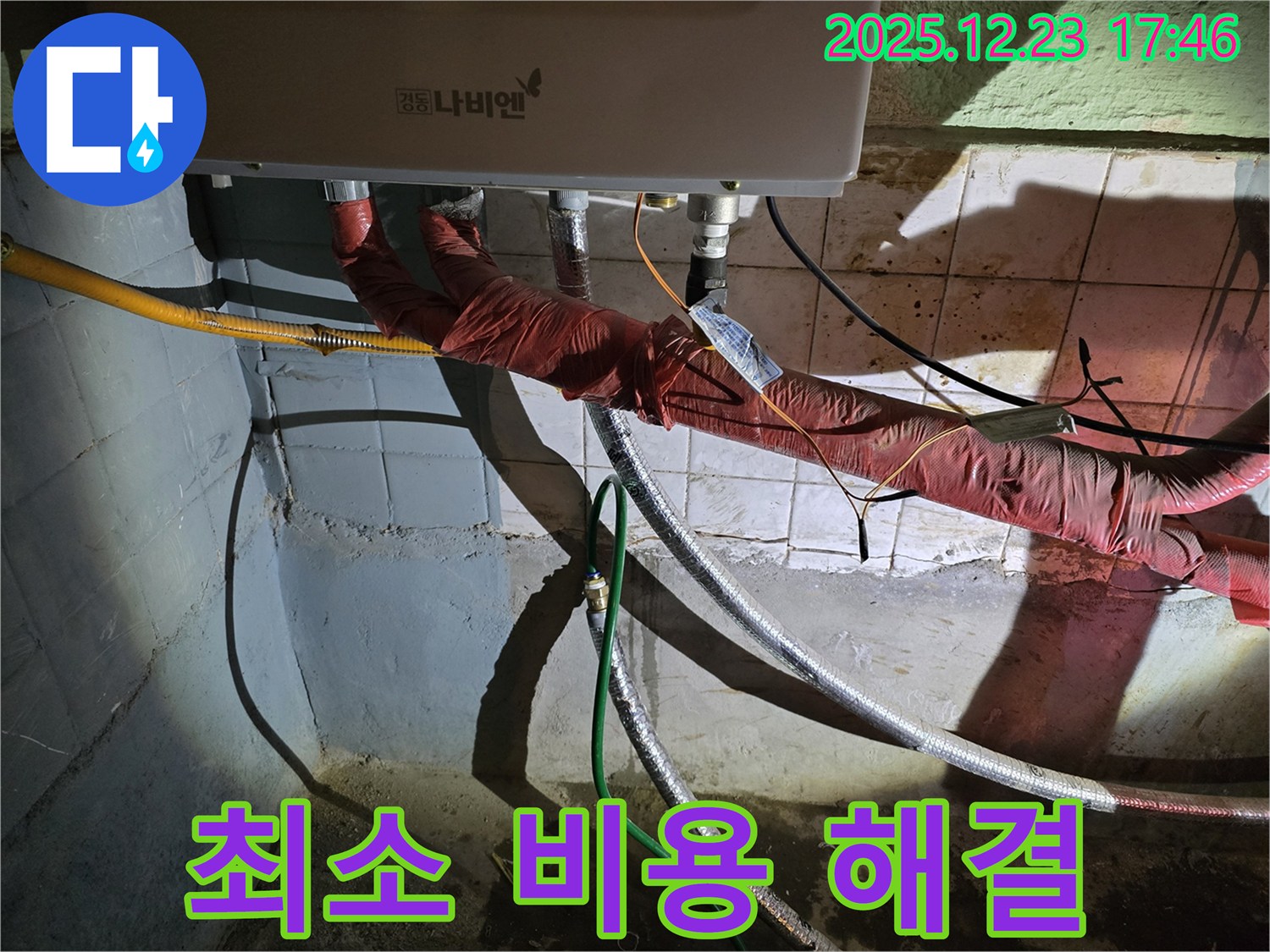 동두천 누수 - 보일러 배관 누수 발생 시, 최소 비용으로 누수 문제를 완벽하게 해결해 드립니다.