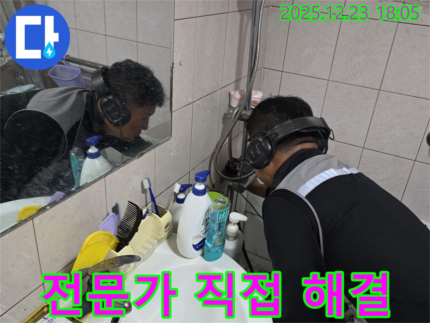 동두천시 생연동 전문가 해결 - 숙련된 샤워기 누수 전문가가 직접 누수 문제를 해결해 드립니다