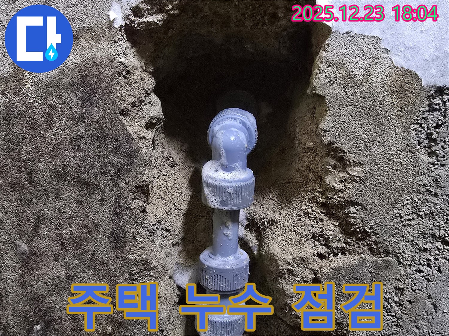 생연동 주택 누수 꼼꼼 점검 - 오래된 주택 누수, 꼼꼼하게 점검하고 확실하게 해결!
