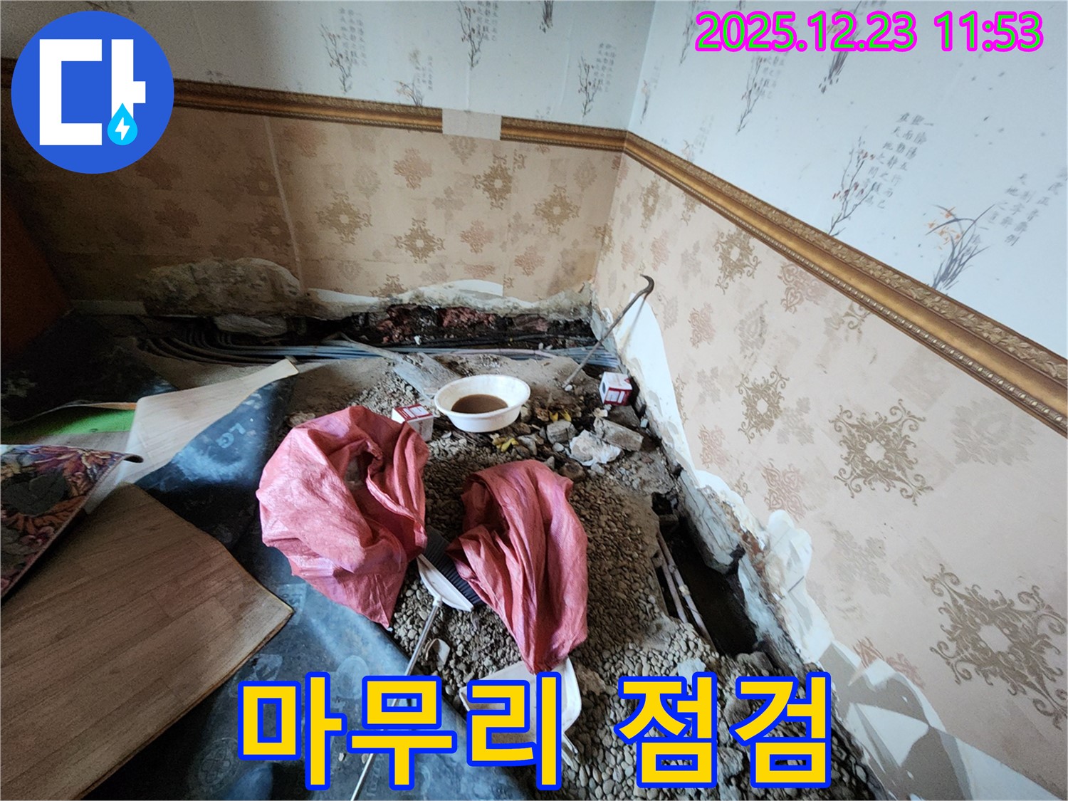 누수 공사 후 꼼꼼하게 마무리하는 모습 - 작은 부분도 놓치지 않습니다.