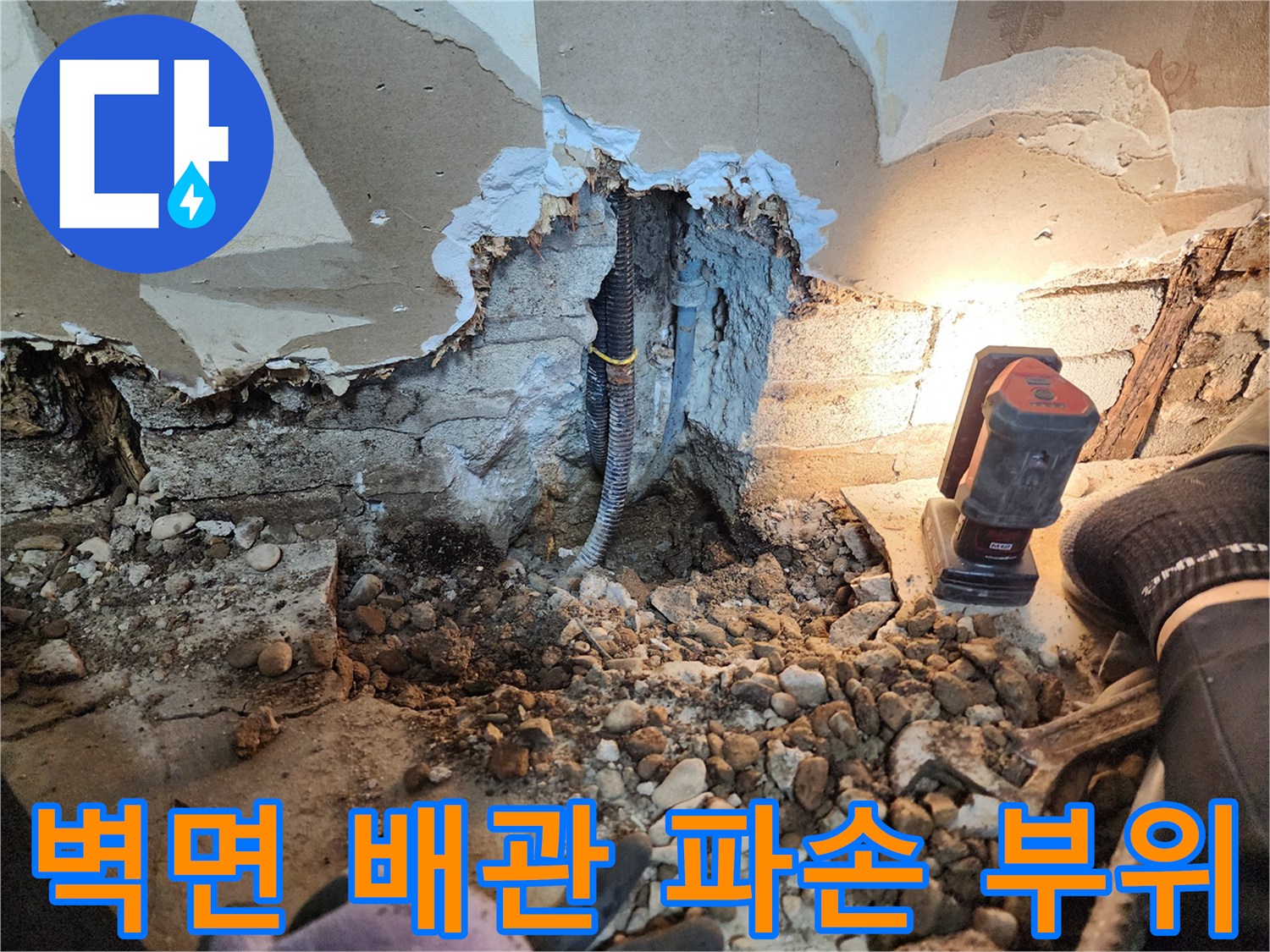 동두준 보산동 현장의-파손된 매립 배관 모습