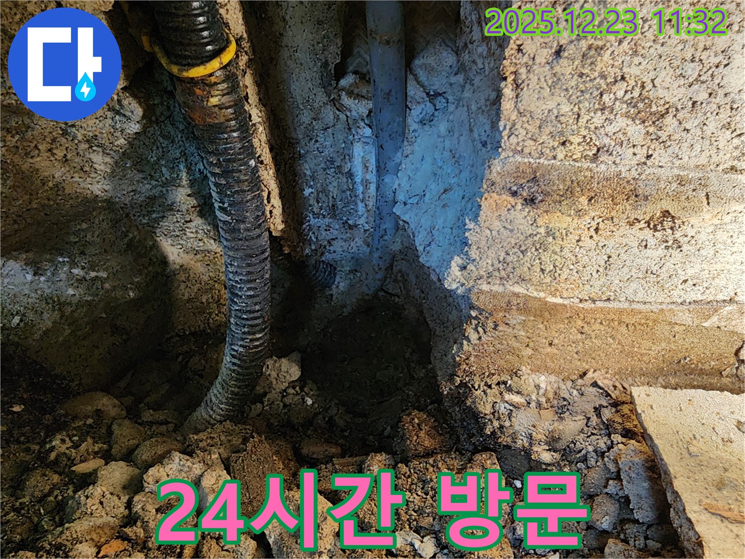 동두천 누수 - 24시간 방문 대기, 언제든지 연락 주시면 신속하게 달려갑니다.