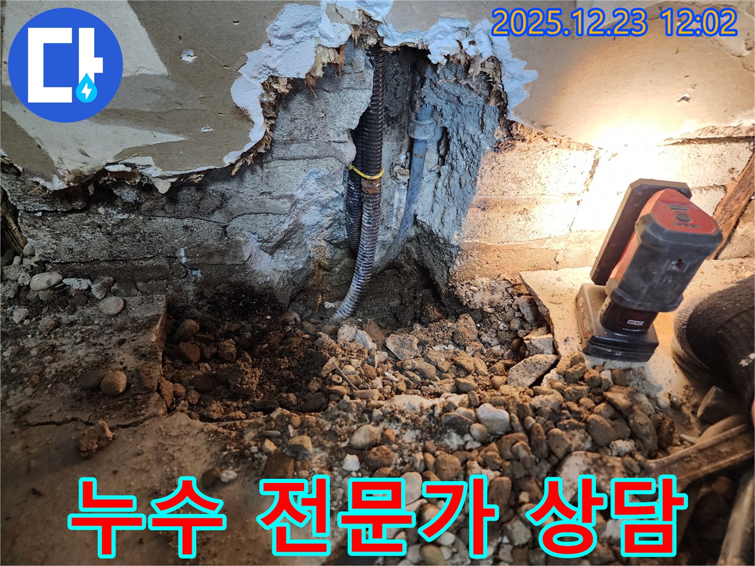 동두천 누수 - 누수 고민 이제 끝! 보산동 누수 전문가 상담