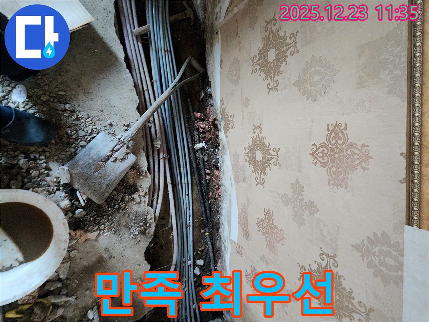 동두천 누수 - 천장 속 누수 해결, 고객님의 만족이 최우선!