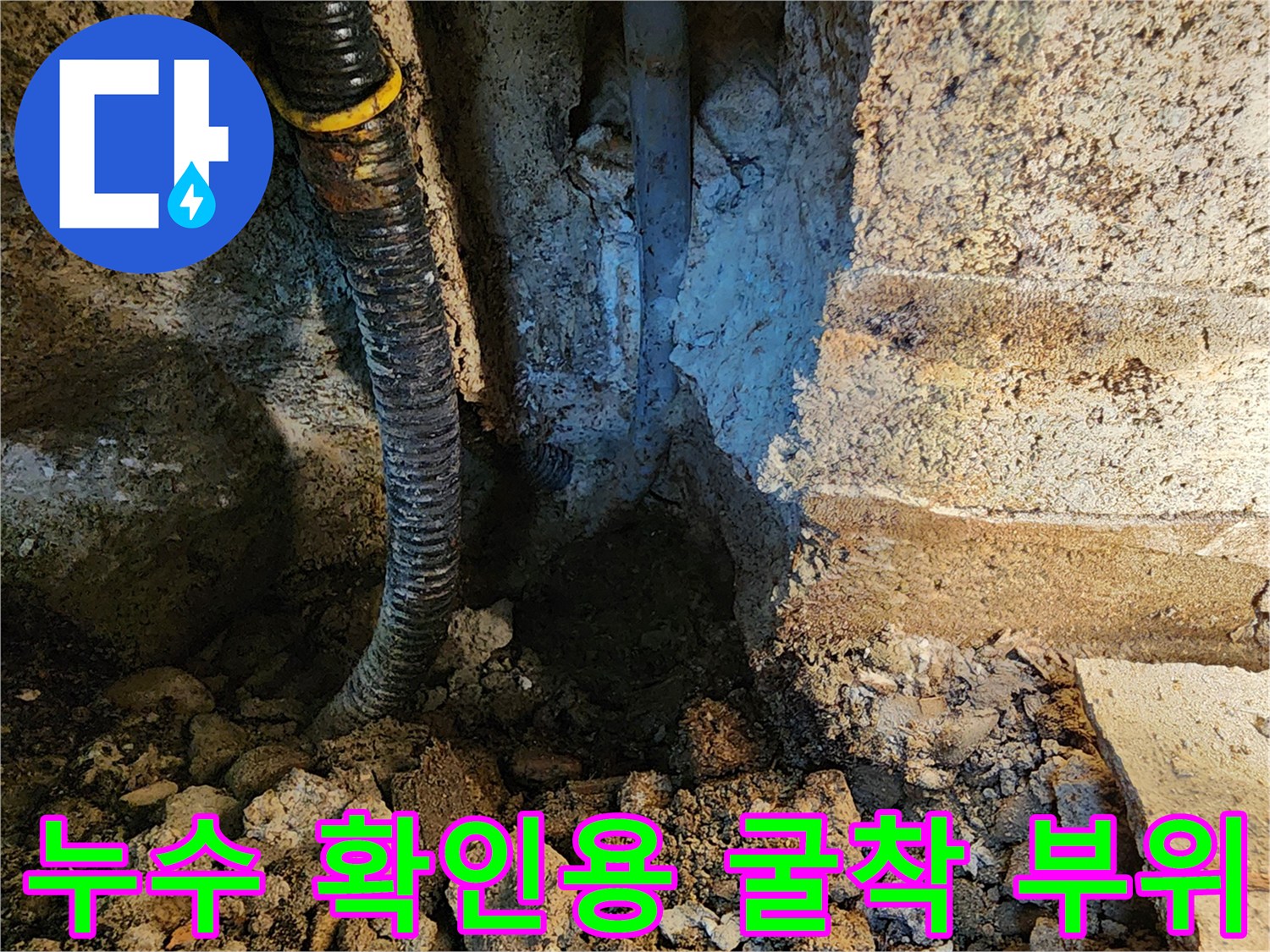 동두천 보산동 공사현장-노출된 매립 배관과 주변 자재