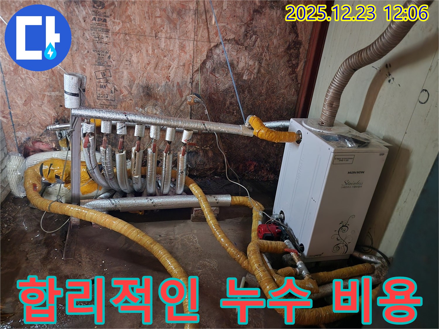 동두천 보산동 누수 - 수도 누수, 합리적인 비용으로 부담 없이 해결하세요