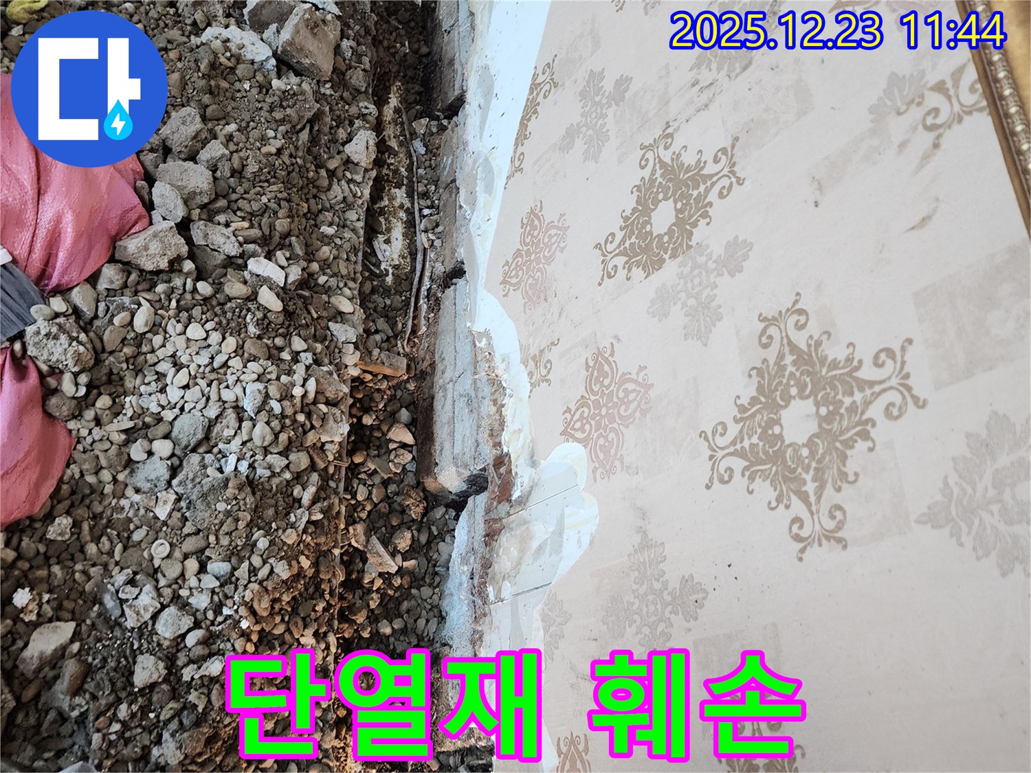 동두천 보산동 누수 - 천장 속 단열재 훼손 상태가 심각합니다!