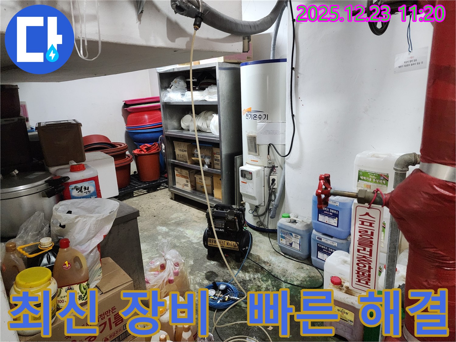 동두천 보산동 누수 - 최신 장비로 빠르고 정확하게 누수 해결 - 첨단 기술로 누수 문제를 해결합니다.