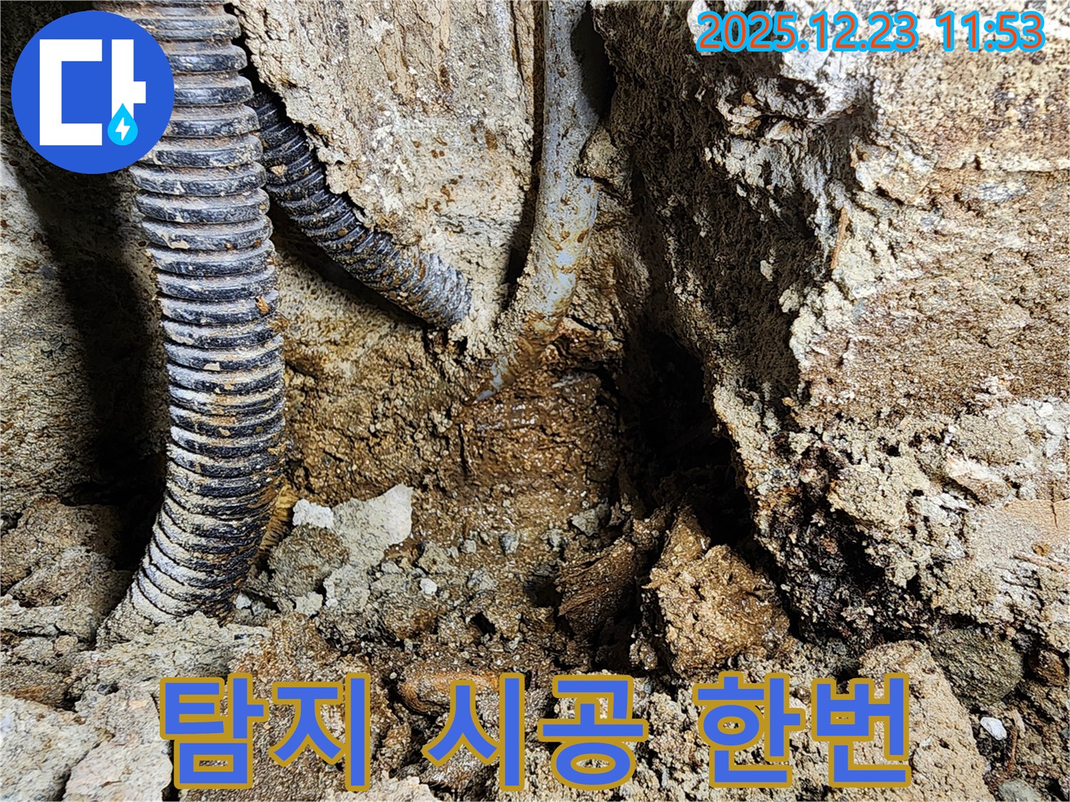 동두천 보산동 - 누수 탐지부터 완벽 시공까지 한 번에! - 원스톱 서비스로 편리하게 누수 해결하세요.
