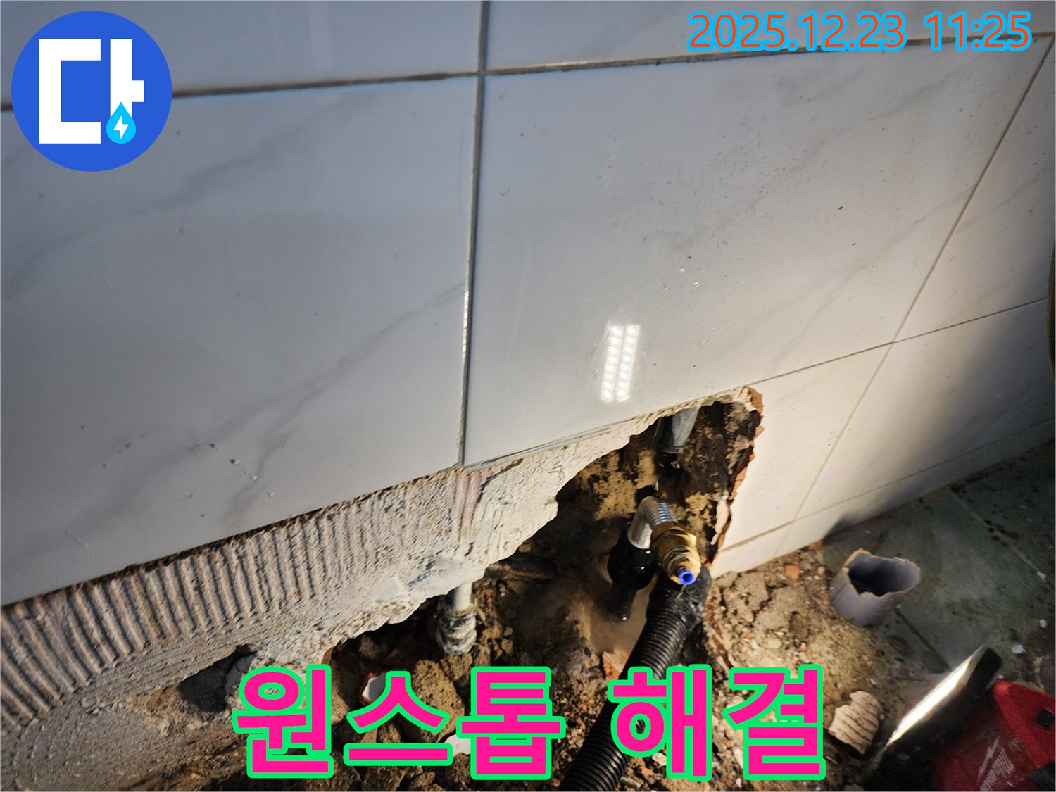 동두천 보산동 - 누수 탐지부터 완벽한 시공까지, 모든 과정을 원스톱으로 해결해 드립니다.