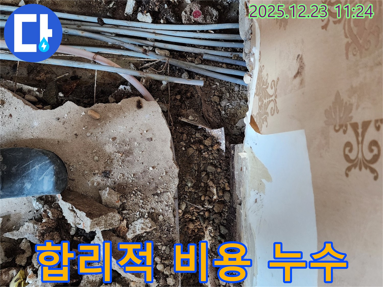동두천 보산동 누수 - 합리적인 비용으로 천장 누수 문제를 완벽하게 해결해 드립니다.
