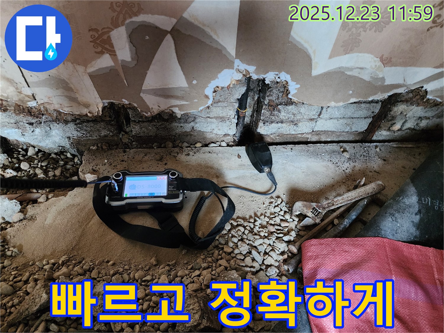 동두천 보산동 누수 현장에서 첨단 장비로 누수를 빠르고 정확하게 해결하는 모습 - 신속한 해결을 약속드립니다!