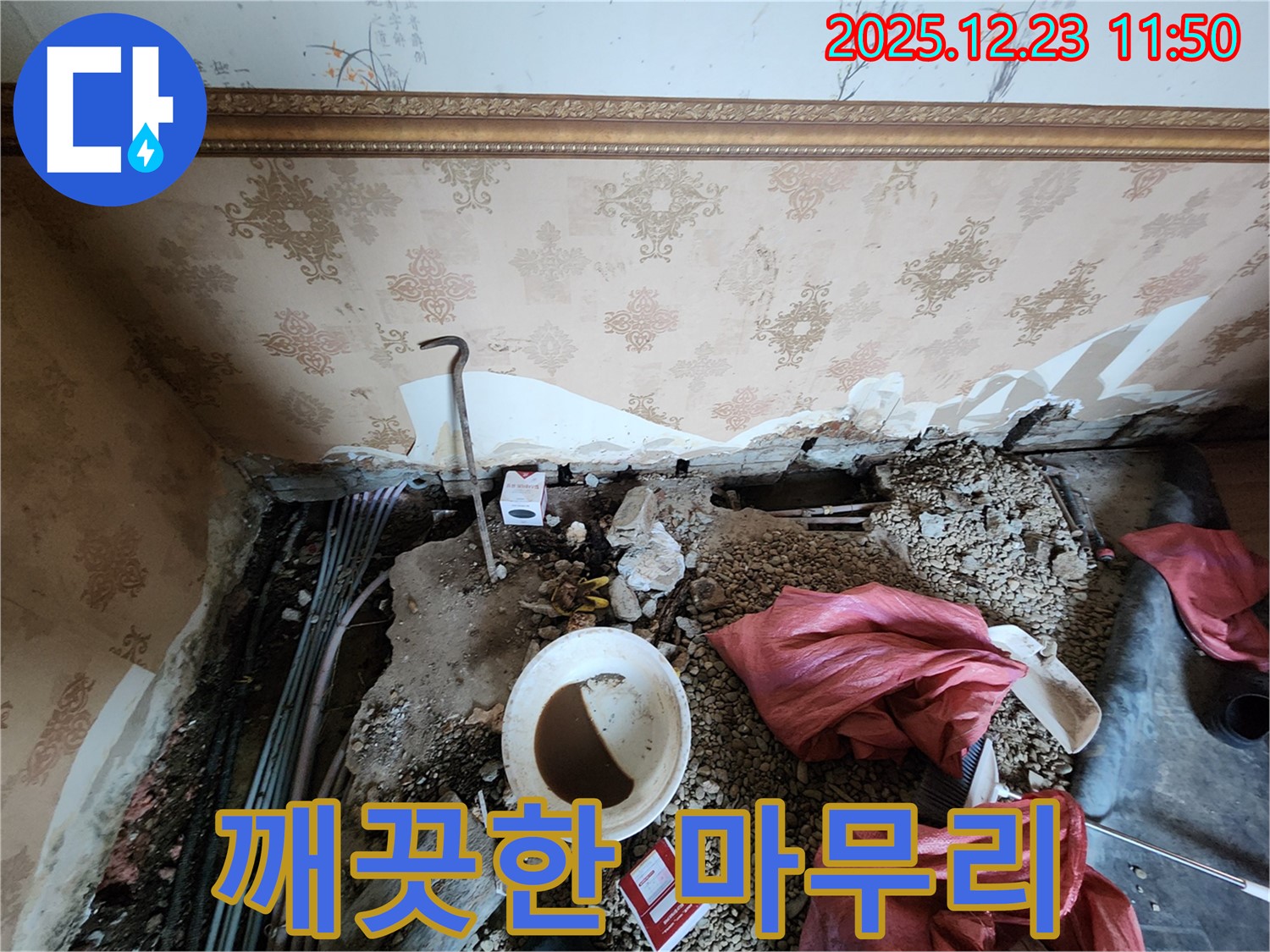 동두천 보산동 천장 누수 - 누수 해결 후 깨끗하게 마무리된 모습