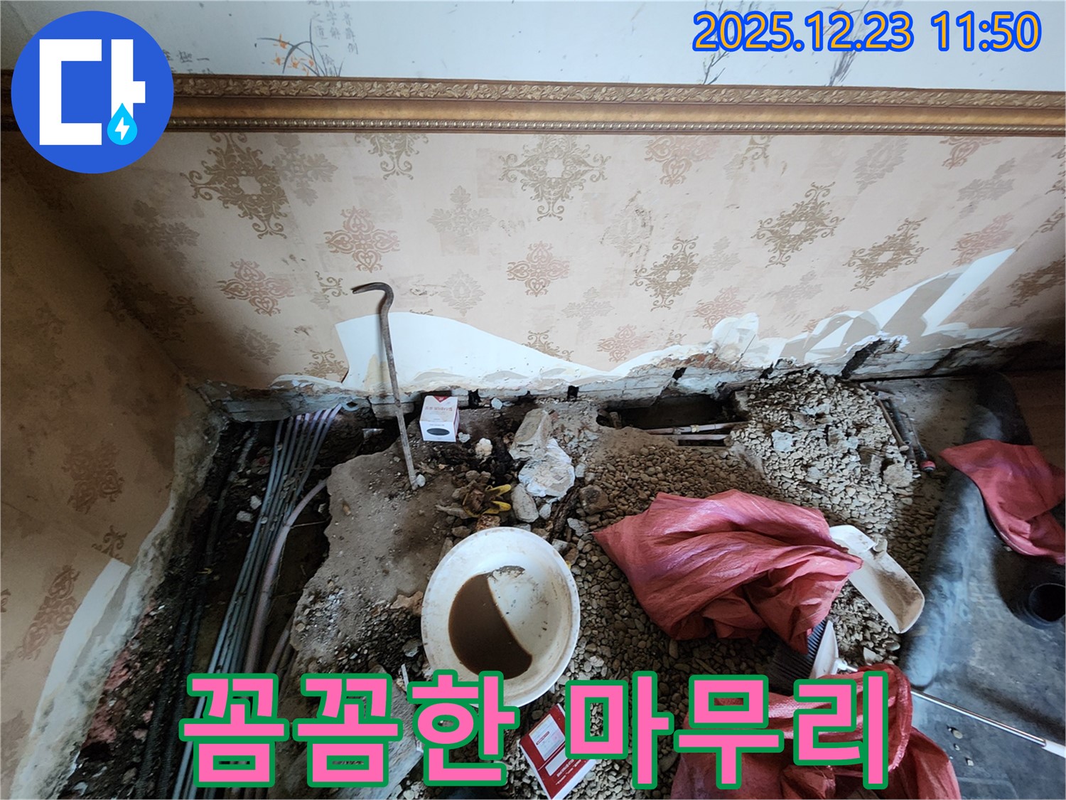 동두천 보산동 천장 누수 - 천장 보수 후 꼼꼼하게 마무리 작업 진행