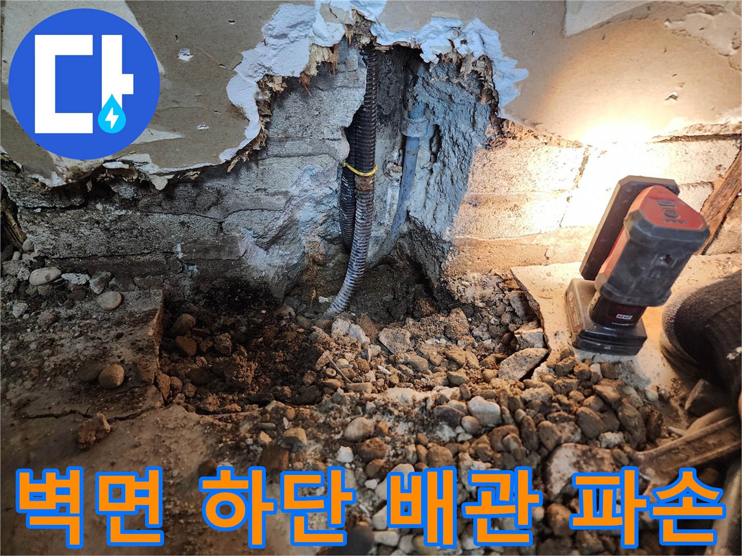 동두천 보산동 현장-매립된 배관의 균열과 누수 흔적