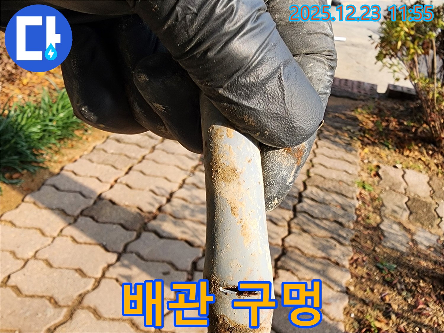동두천시 보산동 배관 구멍 - 긴급 진단 및 완벽 복구 책임 시공