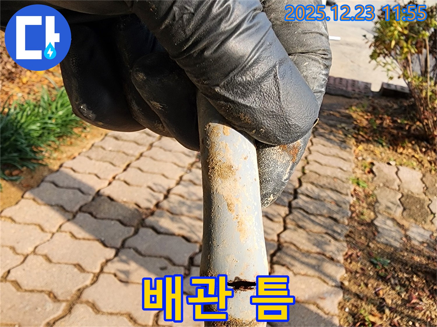 동두천시 보산동에서 배관에 생긴 틈 발견 - 누수 해결 특공대가 출동 준비를 마쳤습니다.