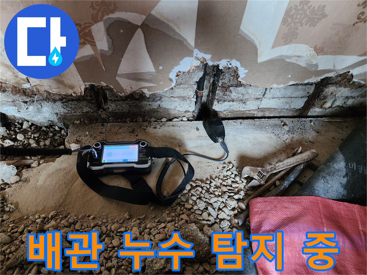 배관-누수-지점을-찾기-위해-탐지기를-사용하는-모습