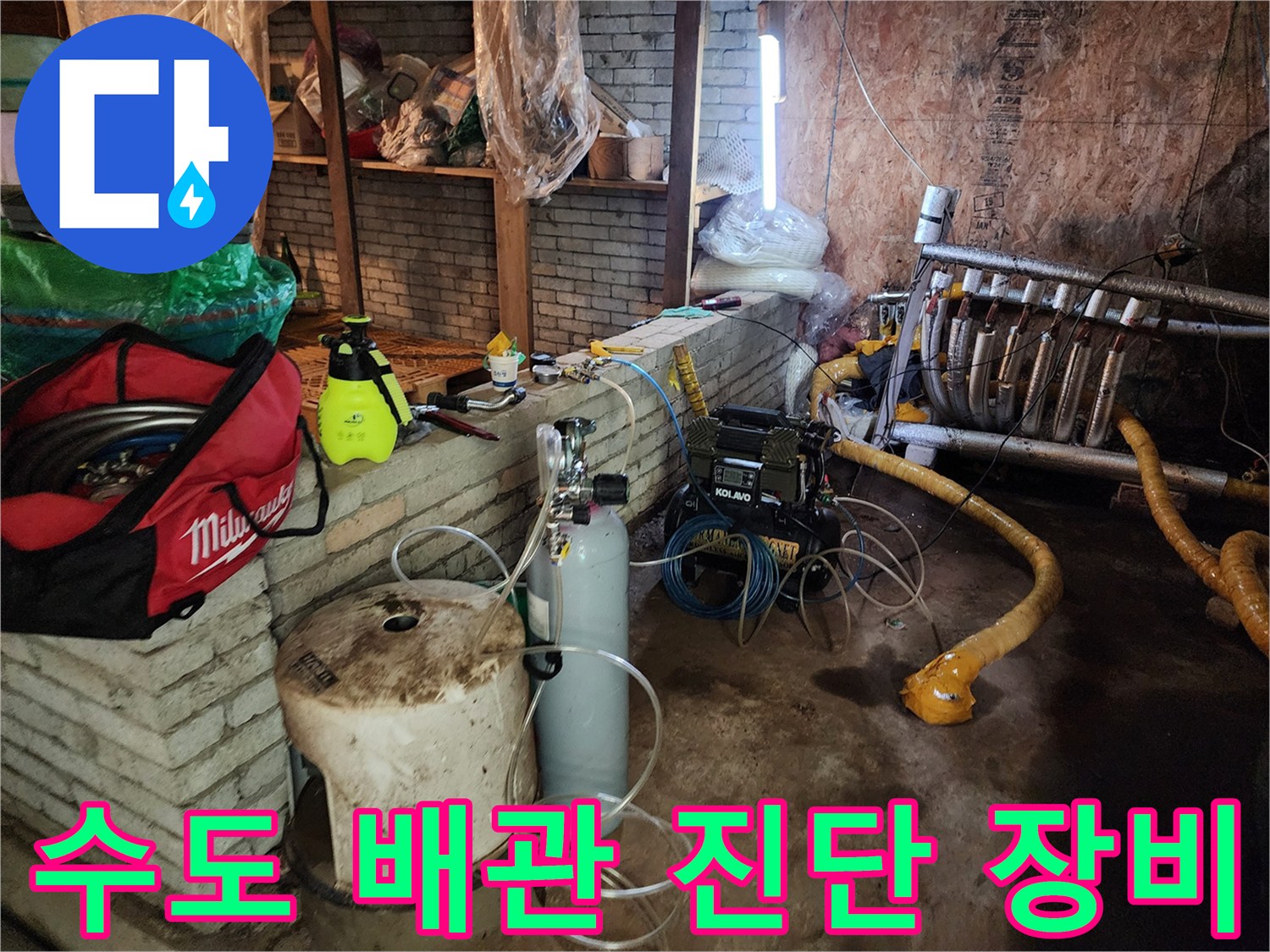 벽면 누수 지점을 찾기 위해 설치된 가스 탐지 및 압력 측정 기구