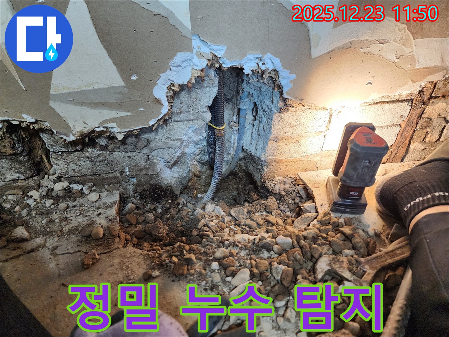 보산동 누수 - 정밀 누수 탐지 장비 사용 모습