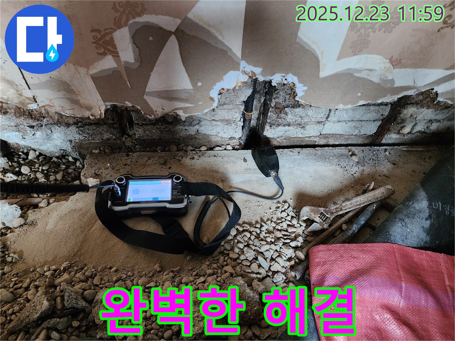보산동 누수 현장에서 최첨단 장비로 찾아내는 완벽한 누수 해결 - 이제 누수 걱정은 끝!