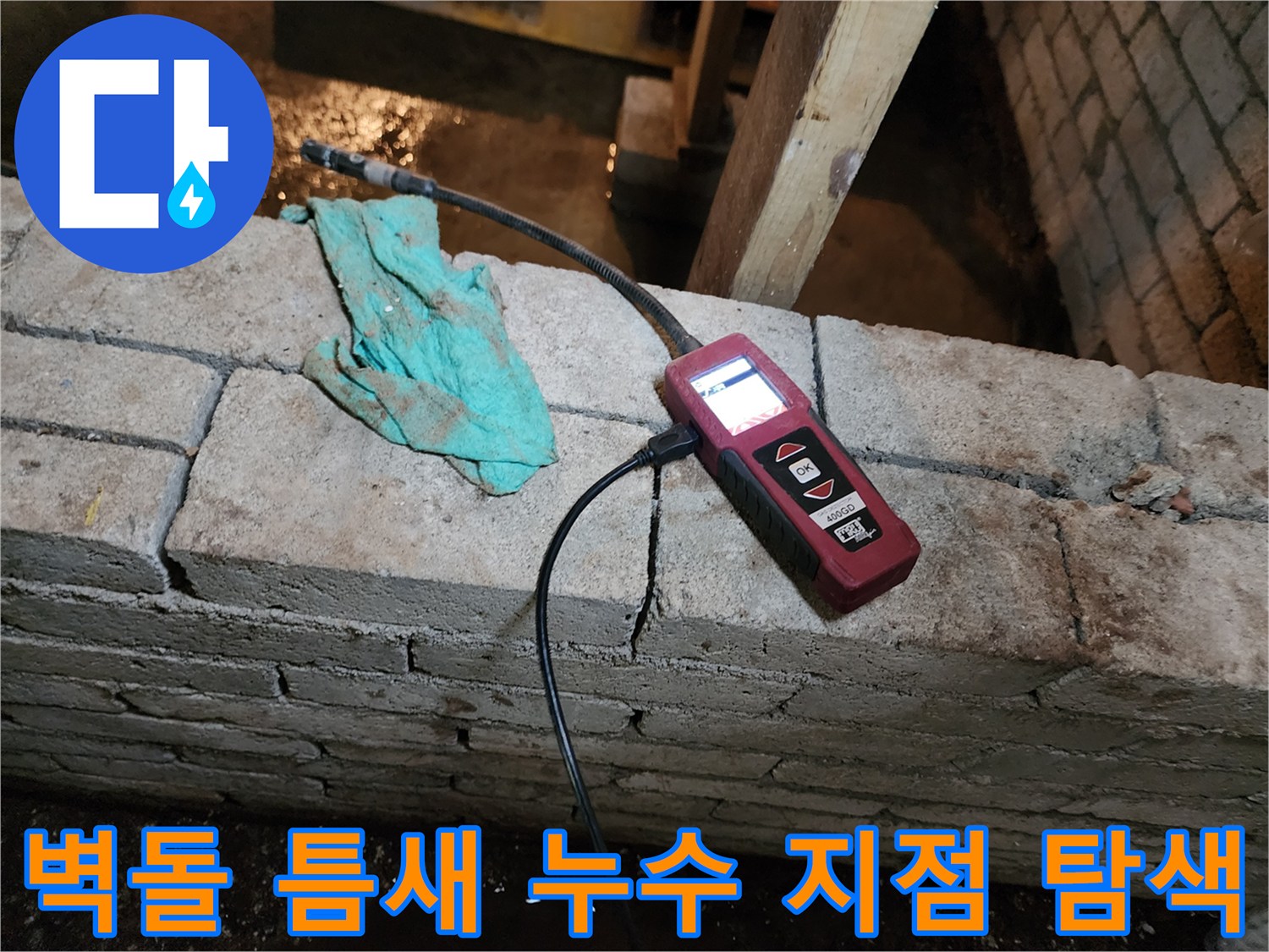 정밀 가스 탐지 장비로-매립된 배관의 미세한 물샘 위치를 찾아내는 과정입니다.