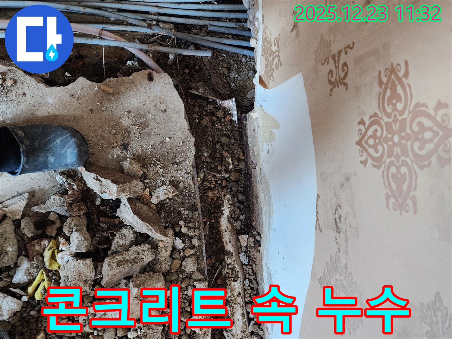 천장 콘크리트 속 누수 - 특수 장비로 누수 지점을 정확히 탐지하는 모습입니다.